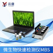 微生物快速檢測(cè)儀有哪些作用？