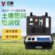 土壤肥料養(yǎng)分檢測儀推動(dòng)農(nóng)牧業(yè)可持續(xù)發(fā)展